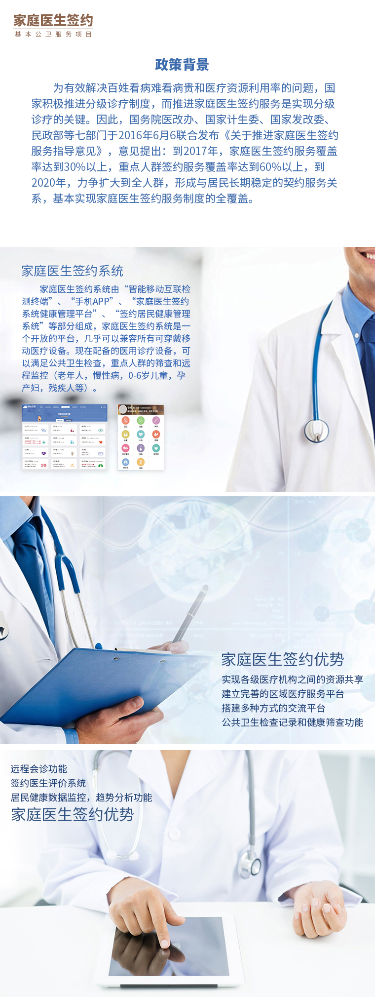 家庭醫(yī)生簽約系統(tǒng)的實施是非常關(guān)鍵的！
