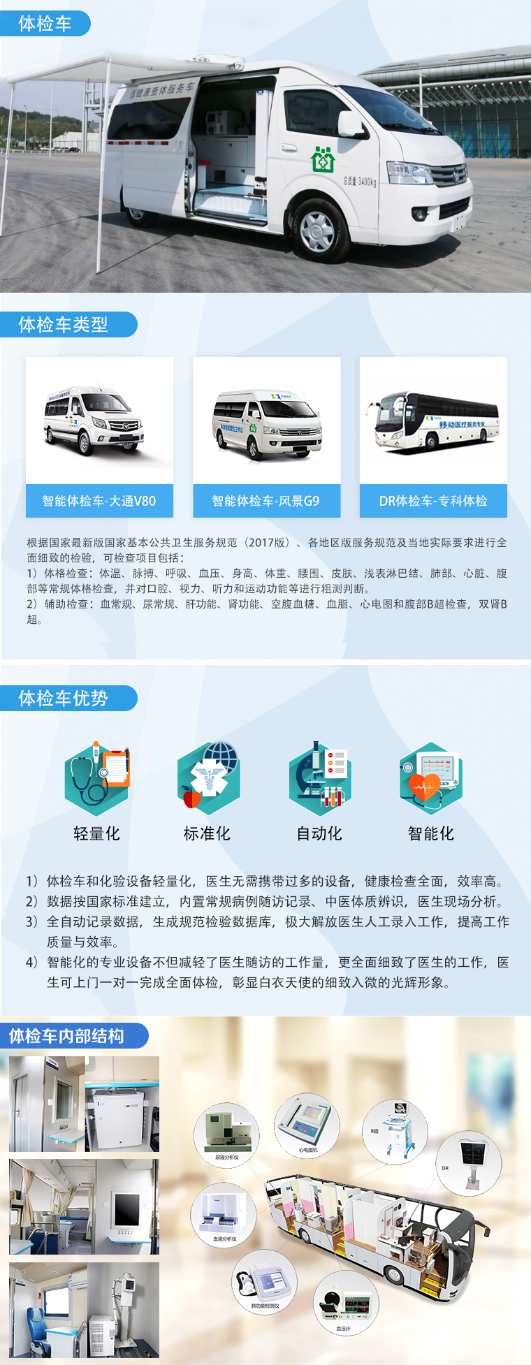 移動體檢車的應(yīng)用要注意什么？